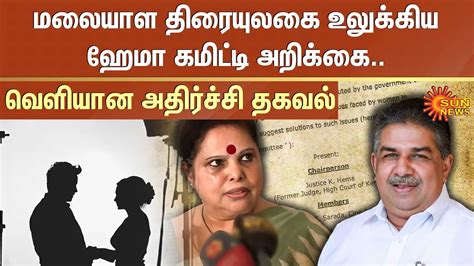 The Hema committee report slams Malayalam.